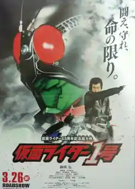 Kamen Rider คาเมนไรเดอร์ ไอ้มดแดงอาละวาด ซีซั่น 1 พากย์ไทย