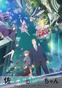 Sasaki to Pii-chan ซาซากิกับพีจัง ซับไทย