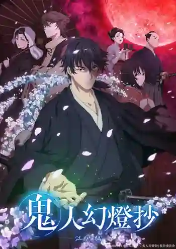 Kijin Gentoushou (Sword of the Demon Hunter Kijin Gentosho) ลำนำโศกอสุรฆาต พากย์ไทย