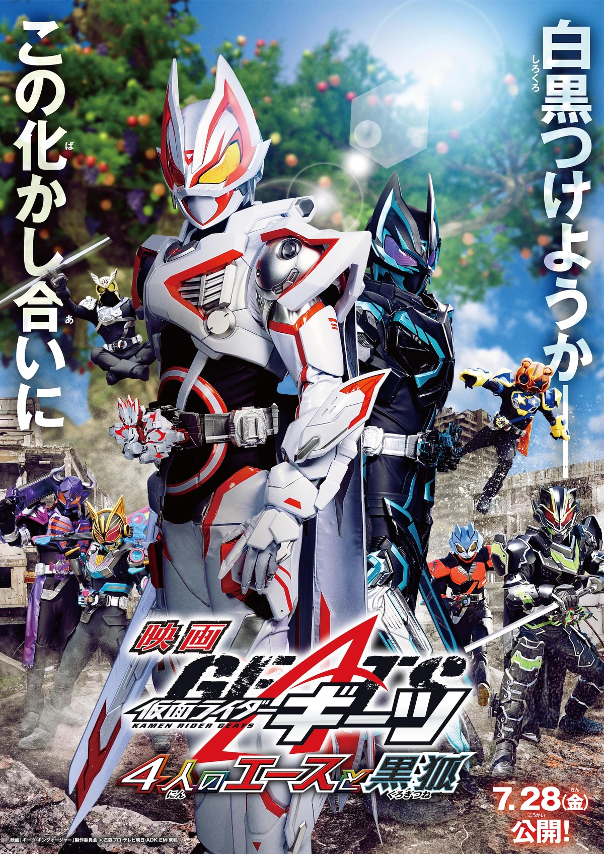 Kamen Rider Geats Movie - 4 Aces and the Black Fox มาสค์ไรเดอร์กีทส์ เดอะมูฟวี่ เอซ 4 คนและจิ้งจอกดำ พากย์ไทย