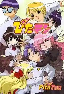 Pita Ten นางฟ้ามหาป่วน พากย์ไทย