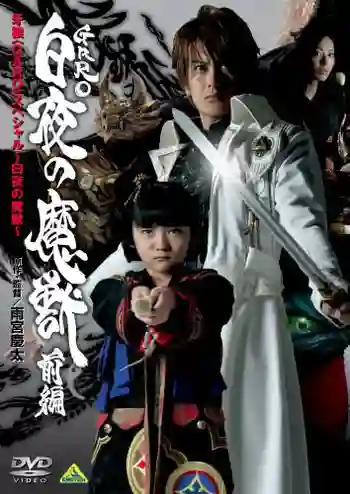 Garo - Beast Of The White Night กาโร่ อัศวินหมาป่าทองคำ ภาคพิเศษ สัตว์ร้ายในราตรีสีขาว บทต้น - ปลาย พากย์ไทย