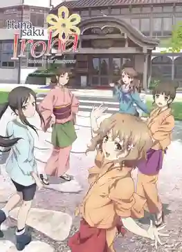 Hanasaku Iroha สาวเรียวกังหัวใจเกินร้อย พากย์ไทย