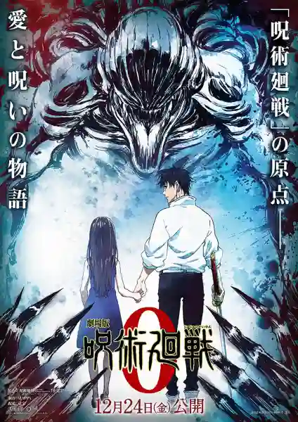 Jujutsu Kaisen 0 มหาเวทย์ผนึกมาร ซีโร่ พากย์ไทย [ZOOM]