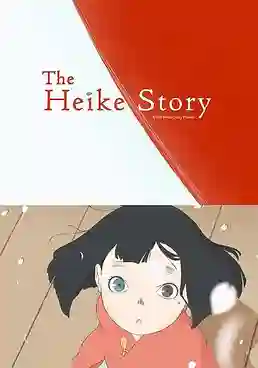 The Heike Story เรื่องของเฮเกะ ซับไทย