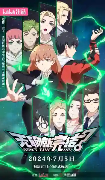 Don't give up น่าเบื่อก็จบเกม ซับไทย