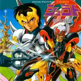 Shurato ศึกเทพสวรรค์ชูราโตะ พากษ์ไทย