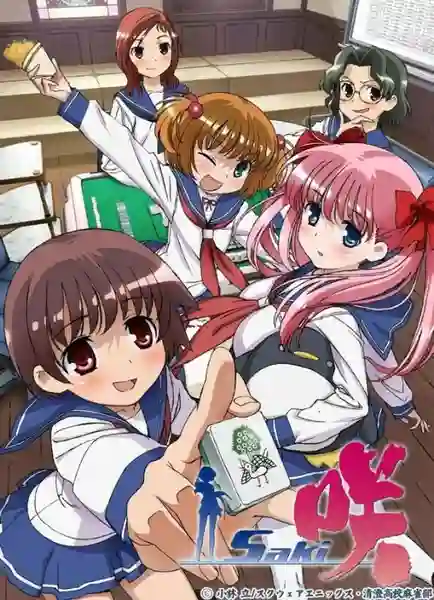 Saki เซียนสาวไพ่นกกระจอก ภาค1 ซับไทย