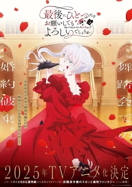 Saigo ni Hitotsu dake Onegai Shite mo Yoroshii Deshou ka (May I Ask for One Final Thing?) สุดท้ายนี้ ขอเพียงอย่างหนึ่งได้ไหมคะ พากย์ไทย