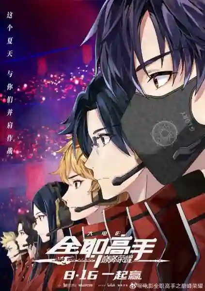 The King's Avatar For The Glory เทพยุทธ์เซียนกลอรี่ พากย์ไทย