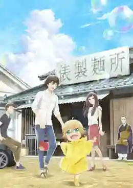 Udon no Kuni no Kiniro Kemari ซับไทย