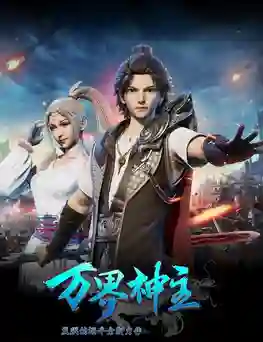 Wan Jie Shen Zhu ซับไทย