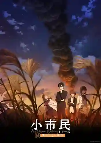 Shoushimin Series Season 2 วิธีการเป็นคนธรรมดา ซีซั่น 2 ซับไทย