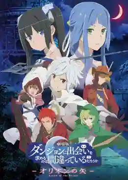 DanMachi The Movie Arrow of the Orion มันผิดรึไงถ้าใจอยากจะพบรักในดันเจี้ยน เดอะ มูฟวี่ ซับไทย