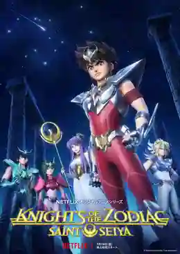 SAINT SEIYA Knights of the Zodiac เซนต์เซย่า เทพบุตรแห่งดวงดาว พากย์ไทย
