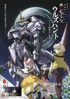 Mobile Suit Gundam Iron Blooded Orphans Urdr Hunt Special Edition โมบิลสูท กันดั้ม ไอรอน-บลัดเอ็ด ออร์แฟนส์ อุลด์ร ฮันท์ ซับไทย