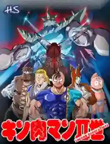 Kinnikuman 2nd คินนิคุแมน ภาค 2 พากษ์ไทย