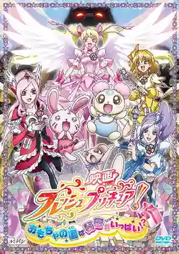Eiga 07 Fresh Pretty Cure Omocha no Kuni wa Himitsu ga Ippai! มหัศจรรย์สาวน้อย พริตตี้เคียว ปี6 มูฟวี่ ซับไทย