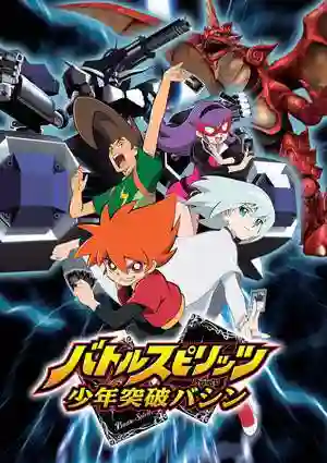 Battle Spirits แบทเทิลสปิริตส์ เกมการ์ดทะลุมิติ พากย์ไทย