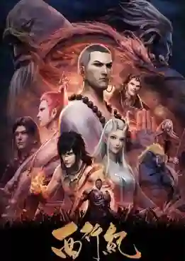 Xi Xing Ji (The Westward) การเดินทางไปตะวันตก ซับไทย