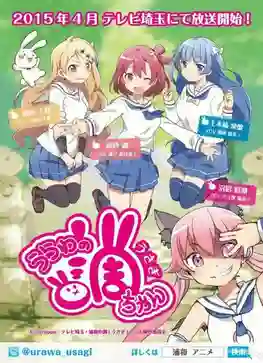 Urawa no Usagi-chan ซับไทย