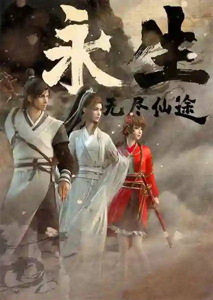 IMMORTALITY นิรันดร์กาล ซับไทย