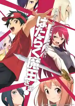 Hataraku Maou-sama!! ผู้กล้าซึนซ่าส์กับจอมมารสู้ชีวิต (ภาค2) ซับไทย