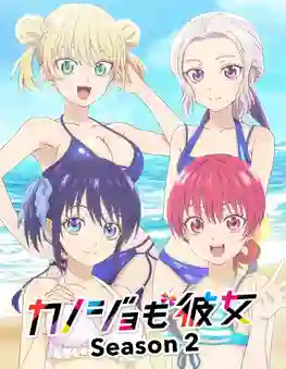 Kanojo mo Kanojo Season 2 จะคนไหนก็แฟนสาว 2 ซับไทย