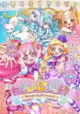 Wonderful Precure! วันเดอร์ฟูลพริตตี้เคียว พากย์ไทย