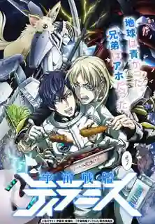 Uchuu Senkan Tiramisu ซับไทย