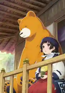 Kuma Miko (Girl meets Bear) คุมะมิโกะ คนทรงหมี ซับไทย