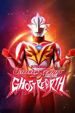 Ultraman Mebius Gaiden Ghost Rebirth อุลตร้าแมนเมบิอุส ภาคพิเศษ โกสท์รีเบิร์ธ พากย์ไทย