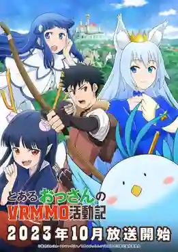 Toaru Ossan no VRMMO Katsudouki กิจกรรม VRMMO ของมนุษย์ลุง ซับไทย