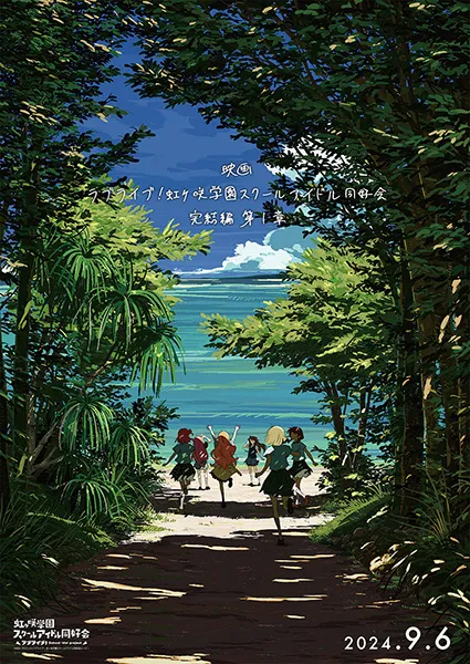 Love Live Nijigasaki Gakuen School Idol Doukoukai Kanketsu hen Part1 เลิฟไลฟ์ ชมรมสคูลไอดอลนิจิกะซากิ เดอะมูฟวี่ ปัจฉิมบท พาร์ท 1 ซับไทย