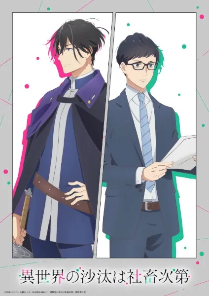 Isekai no Sata wa Shachiku Shidai Isekai Office Worker หนุ่มบัญชีบ้างานกุมชะตาชาวต่างโลก พากย์ไทย