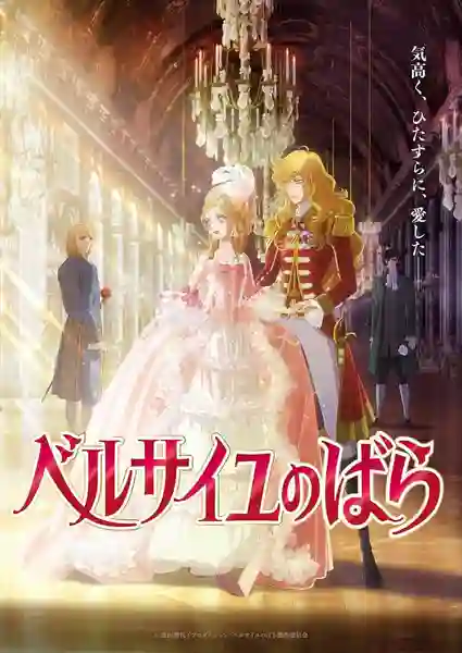 The Rose of Versailles กุหลาบแวร์ซายส์ พากย์ไทย
