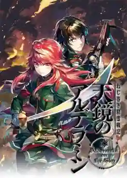 Nejimaki Seirei Senki Tenkyou no Alderamin ซับไทย