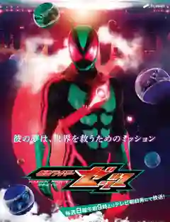 Masked Rider Zeztz มาสค์ไรเดอร์เซทซ์ ซับไทย