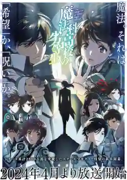 Mahouka Koukou no Rettousei (Season 3) พี่น้องปริศนาโรงเรียนมหาเวท ภาค 3 ซับไทย