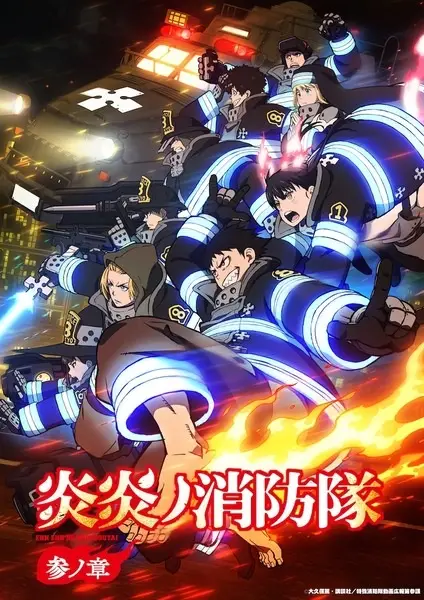 Enen no Shouboutai San no Shou (Fire Force Season 3) หน่วยผจญคนไฟลุก ภาค 3 พากย์ไทย (เสียงใหม่)