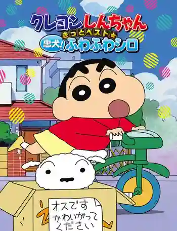 ชินจังจอมแก่น ซีซัน 1 พากย์ไทย