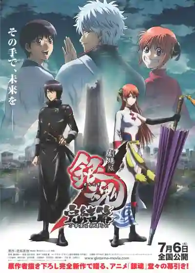 Gintama TheMovie กินทามะ เดอะมูฟวี่2 กําเนิดชิโร่ยาฉะ พากย์ไทย