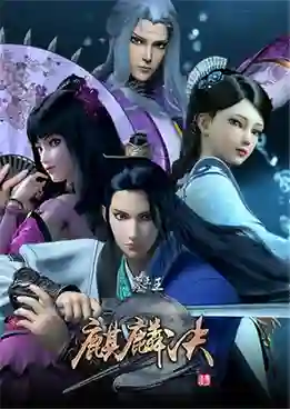 Mu Wang Zhi Wang: Qi Lin Jue ราชาผู้ยิ่งใหญ่แห่งสุสาน (ภาค4) ซับไทย