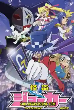 Kaitou Joker จอมโจรปริศนาโจ๊กเกอร์ พากย์ไทย