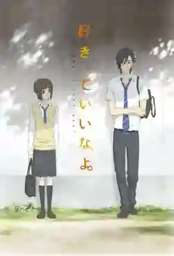 Sukitte Ii na yo พูดว่ารักกับฉันสิ ซับไทย