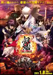 Gintama The Final ปิดฉากกินทามะ ซับไทย