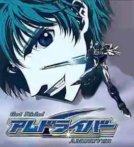 Get Ride! AMDriver นักรบจักรกล พากย์ไทย