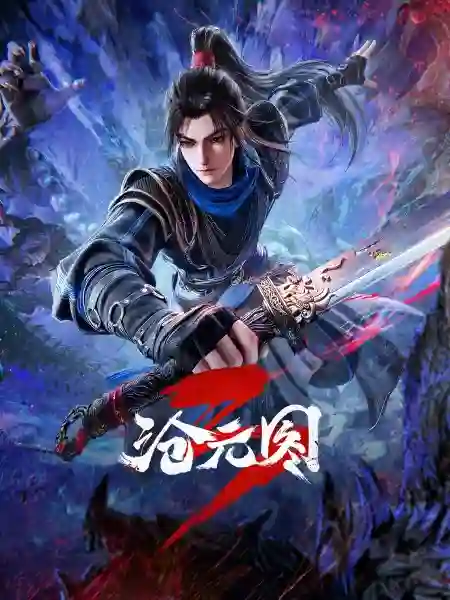 Cang Yuan Tu 3 (The Demon Hunter 3) ปีศาจรุกรานโลกชางหยวน ภาค 3 พากย์ไทย
