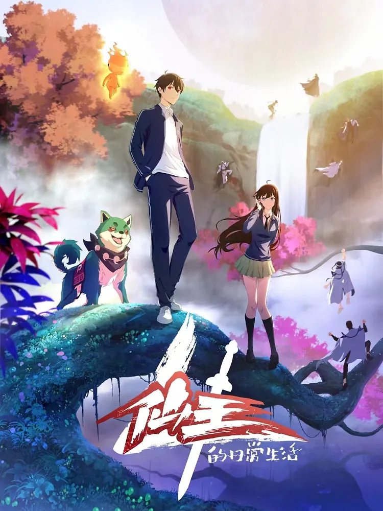 Xian Wang De Richang Shenghuo 4 ชีวิตประจำวันของราชาแห่งเซียน ภาค 4 พากย์ไทย