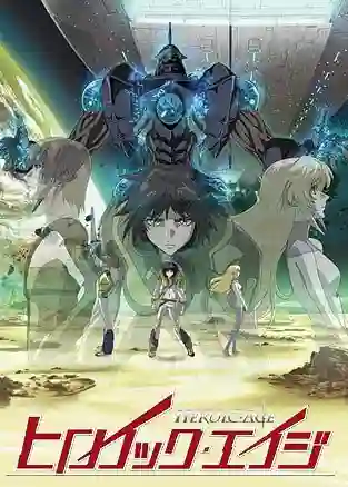 HEROIC AGE วีรบุรุษผู้กล้า ซับไทย